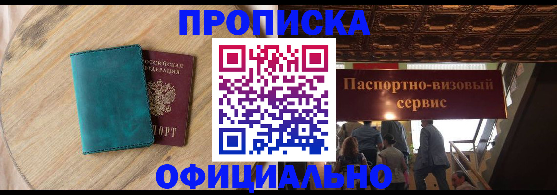 временная регистрация купить в Северске